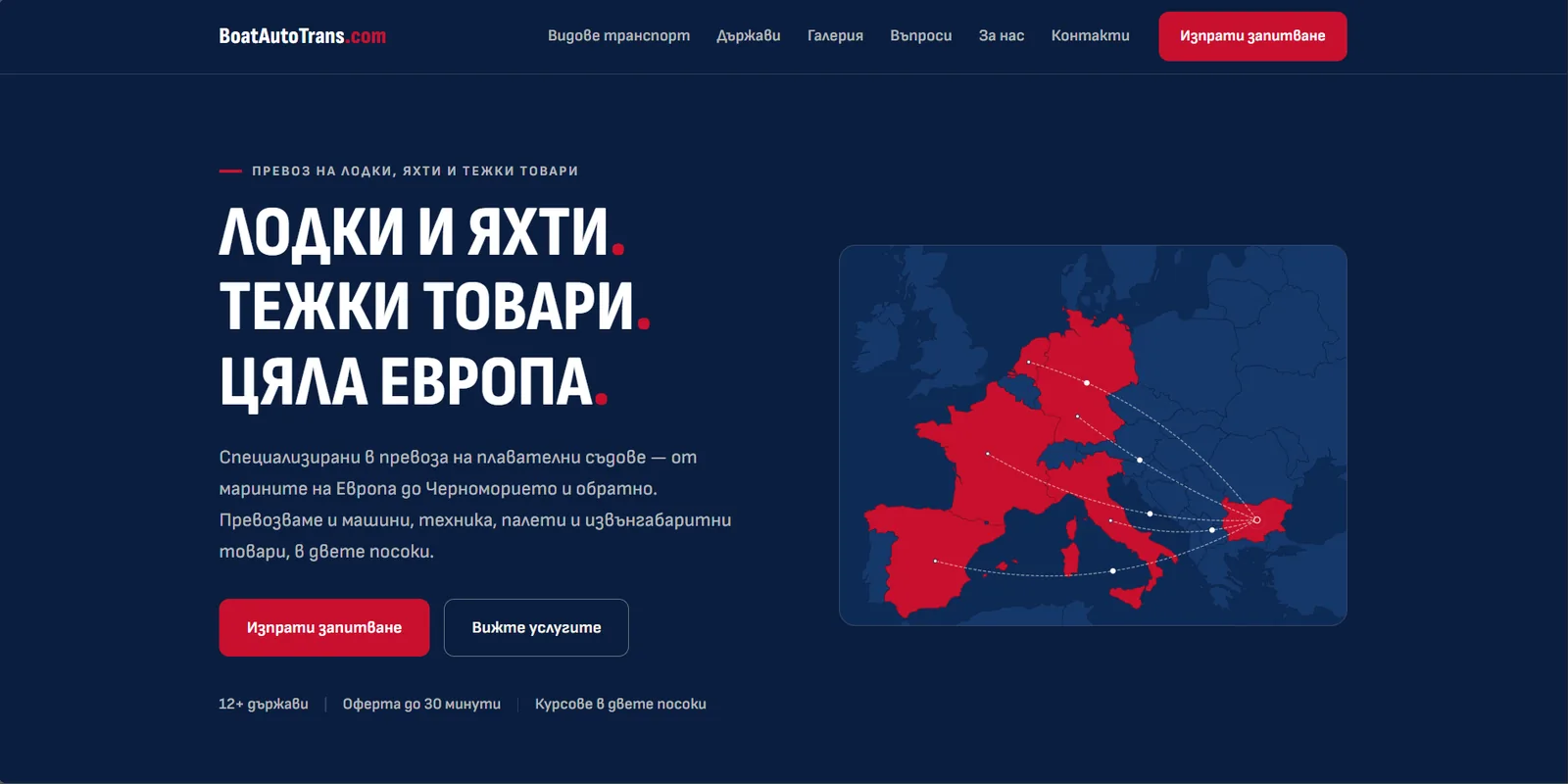 Начална страница на boatautotrans.com
