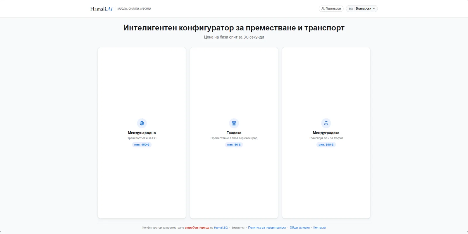 Начална страница на hamali.ai