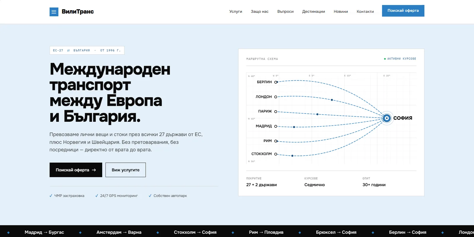 Начална страница на vilitrans.com
